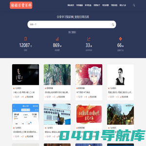 分享学习知识网-轻轻日常百科