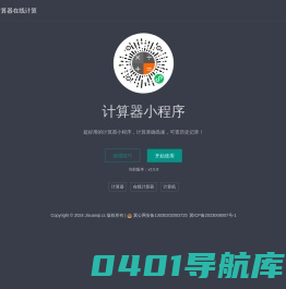 计算器在线计算