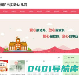 衡阳市实验幼儿园