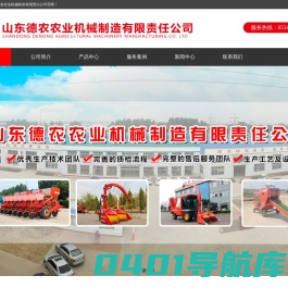 山东德农农业机械制造有限责任公司