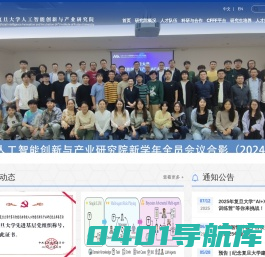 复旦大学人工智能创新与产业(AI³)研究院