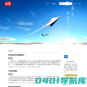 爱知否-科普实用的健康知识和信息的网站