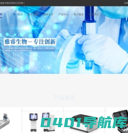 苏州雅睿生物技术股份有限公司