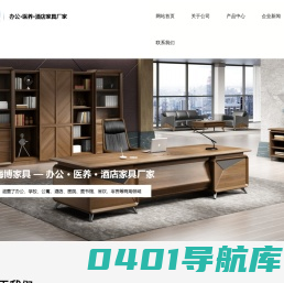 办公家具_海博家具_酒店家具_文件柜_会议桌椅_老板桌_潍坊海博家具有限公司