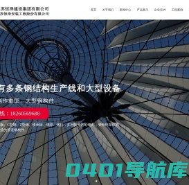 江苏恒泽安装工程股份有限公司-彩钢板 | 管桁架构件 | 楼承板 | C/Z型钢 | 钢结构构件 | 江苏恒泽安装工程股份有限公司