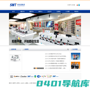 深圳市神州通投资集团有限公司