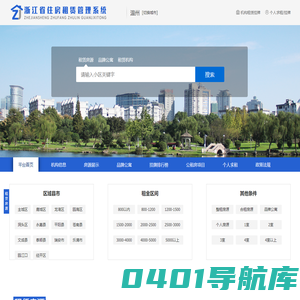 浙江省住房租赁监管服务平台