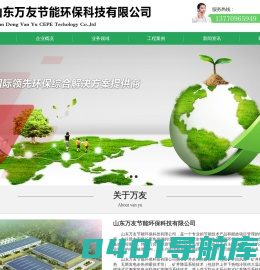 山东万友节能环保科技有限公司-山东万友节能环保科技有限公司