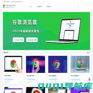 Google Chrome 网络浏览器 - 谷歌浏览器下载