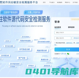 软件供应链安全检测服务平台