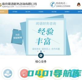 南京闻语财务咨询有限公司