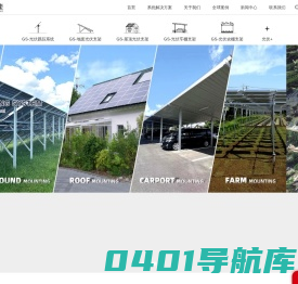 厦门国瑞能-值得信赖的光伏支架智造商|光伏支架|工商业光伏屋顶|BIPV解决方案|光伏车棚