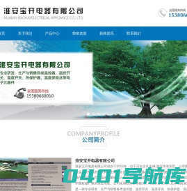 淮安宝开电器有限公司
