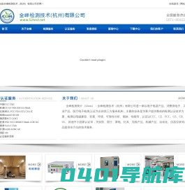 全峰检测技术（杭州）有限公司--全峰检测技术（杭州）|全峰检测技术|检测技术|全峰检测