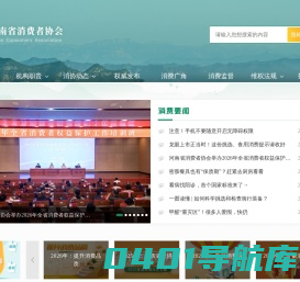 河南省消费者协会