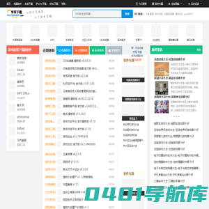华军下载-新鲜热门的绿色软件下载、系统软件下载就在华军下载