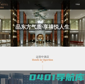 山东禧悦东方酒店管理有限公司