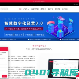 智慧数字化经营|数字化经营服务商|数字化营销系统|杭州微盘信息技术有限公司