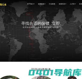 深圳保镖公司-私人保镖公司-特种兵保镖公司-深圳远德天狼保镖公司