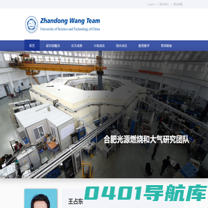 王占东研究小组