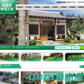长春市晟峰源景观工程有限公司