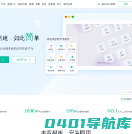 「简道云官网」零代码应用搭建平台