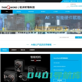 杭州听物科技有限公司
