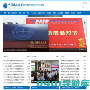 中国地质大学（武汉）研究生院