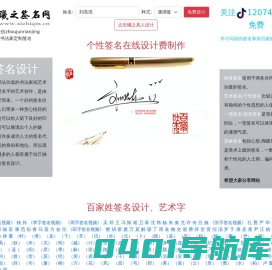 艺术签名设计免费在线制作设计一笔签名 - 曦之签名网