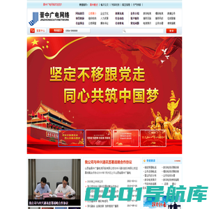 晋中广电网络