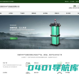气缸_液压缸_冶金油缸_液压气动_无锡市华中气动液压有限公司