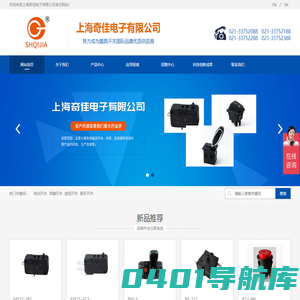网站首页 --- 上海奇佳电子有限公司