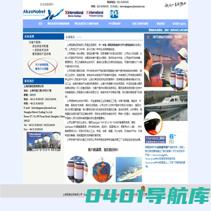 国际船用油漆|PPG核电|圣波N|圣富格EAP|恩都克465.61-上海百蔚经贸有限公司