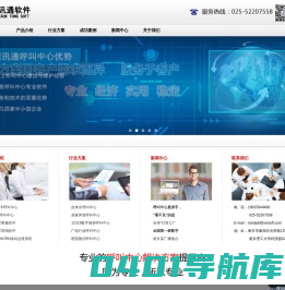 江苏专业呼叫中心解决方案提供商---南京信讯通软件科技有限公司-南京信讯通软件科技有限公司