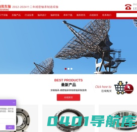 交叉滚子轴承-转盘轴承-YRT转台轴承厂家-洛阳东轴轴承有限公司