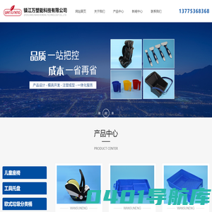 镇江万塑能科技有限公司【官网】
