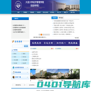 经济管理学院(旅游学院)