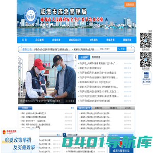 威海市应急管理局
