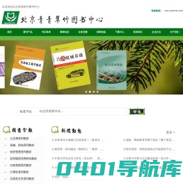 北京青青翠竹图书中心