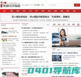 环球经济报道