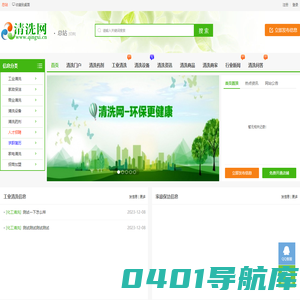 -清洗网，中国权威清洗行业门户网站,免费发布清洗信息!