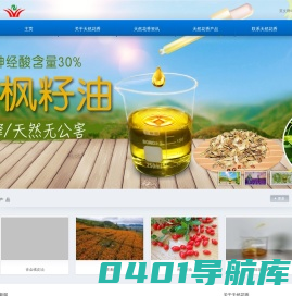 元宝枫籽油|元宝枫油|栀子花精油|玫瑰精油|香紫苏精油|香紫苏醇-陕西天然花香生物