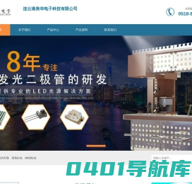 贴片灯珠_0603红光_0402白光-连云港美华电子科技有限公司