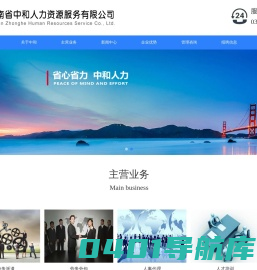 河南省中和人力资源服务有限公司-河南省中和人力资源服务有限公司