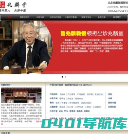 国医堂_北京国医堂_ 国医堂中医门诊部-北京兆麟国医馆
