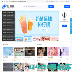 乐评网-大众消费点评评价网站-全国企业目录品牌官网口碑传播平台