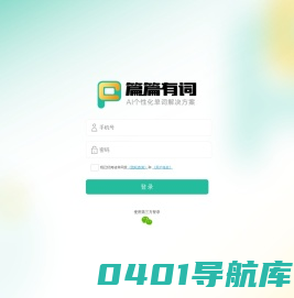 篇篇有词