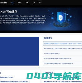 CHAKEN 可信通信