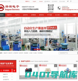轻触开关,微动开关,自锁开关,轻触开关厂家,微动开关厂家-港源微键