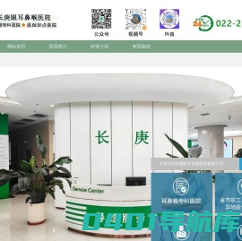 天津耳鼻喉医院哪个好_天津长庚耳鼻喉医院_天津耳鼻喉专科医院